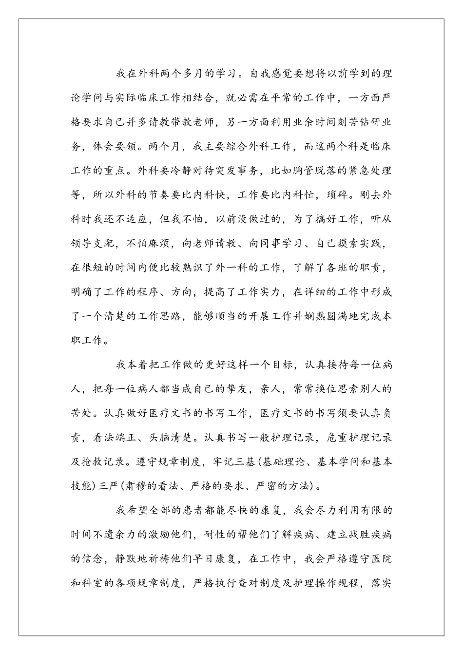 医生岗位试用期工作总结范文_第2页