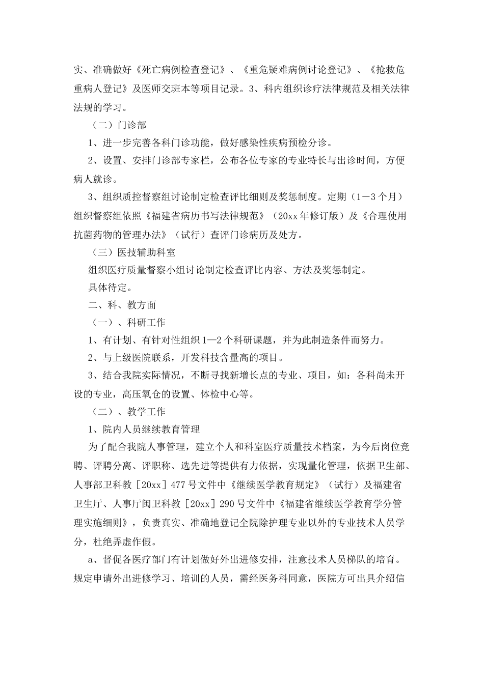 医生工作计划范文五篇_第2页