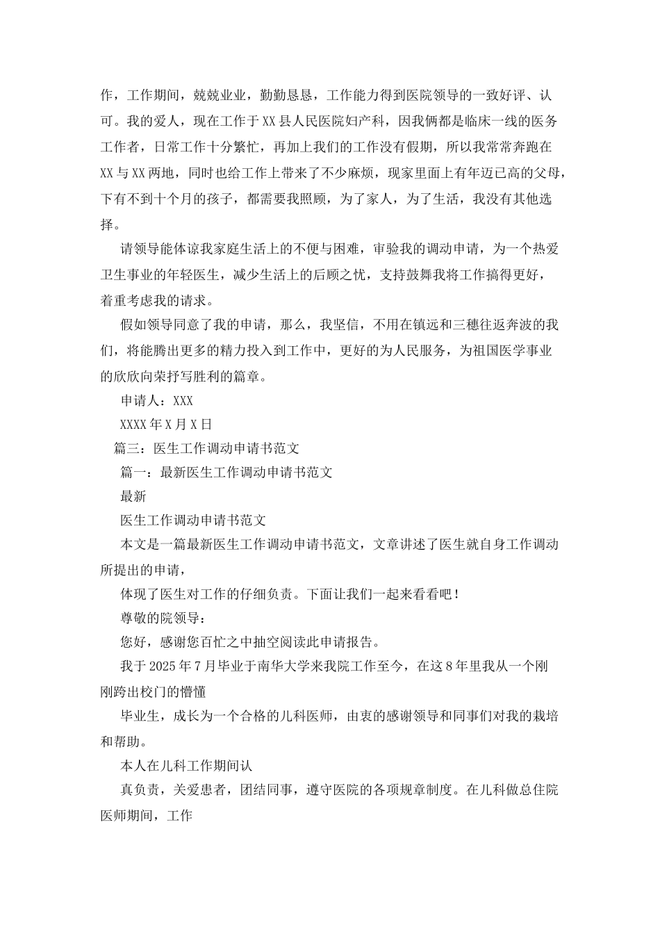医生工作调动申请书_第2页