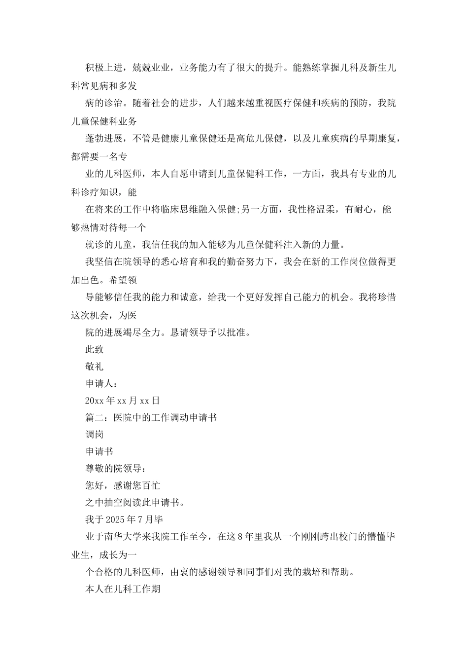 医生工作调动申请书_第3页