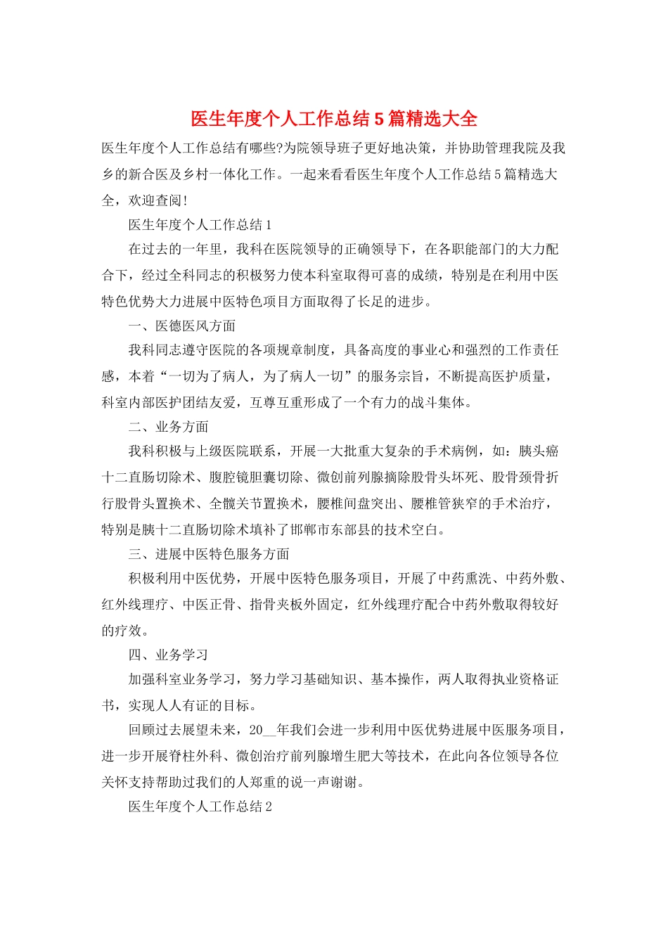 医生年度个人工作总结5篇精选大全_第1页