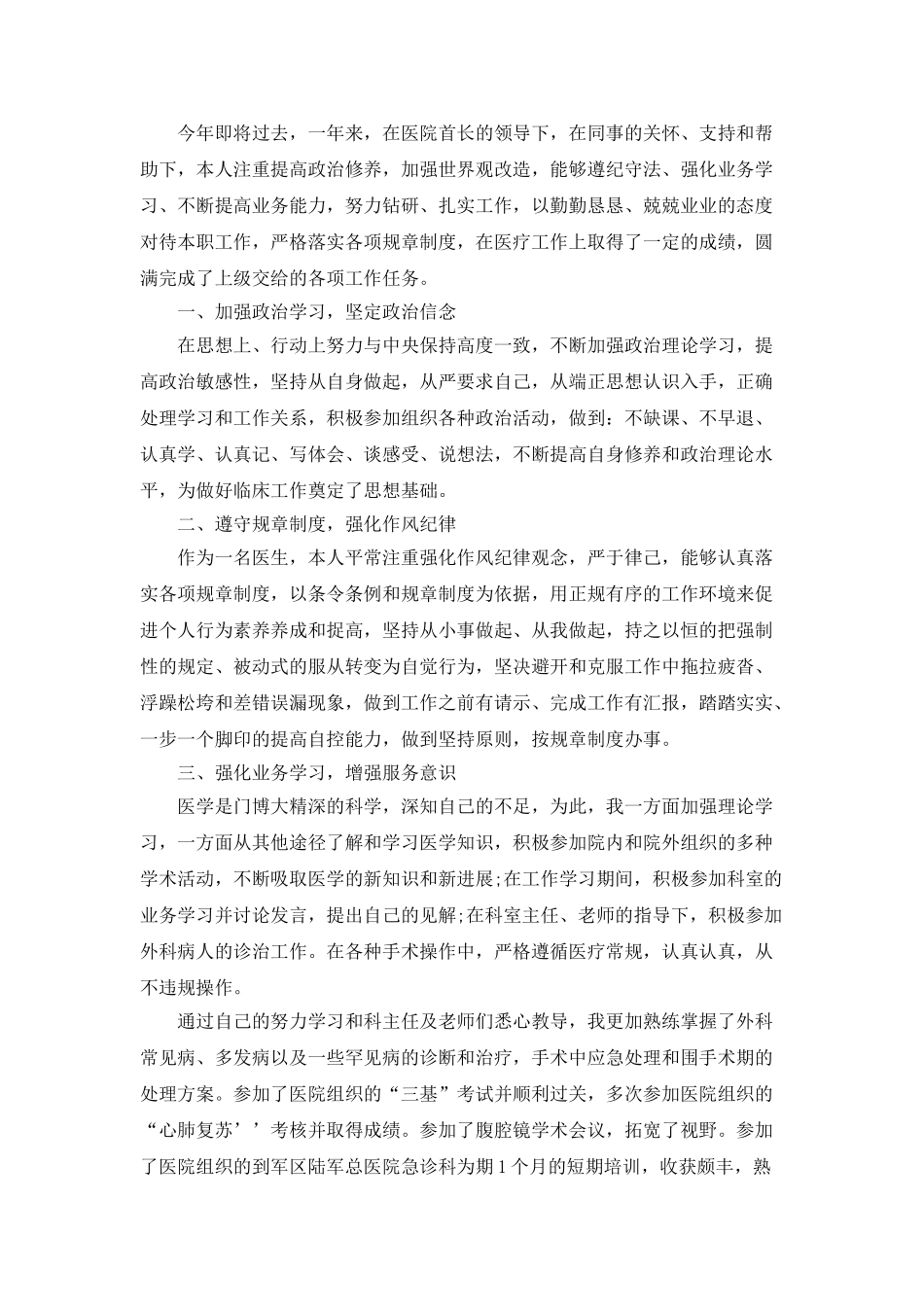 医生年度个人工作总结5篇精选大全_第2页