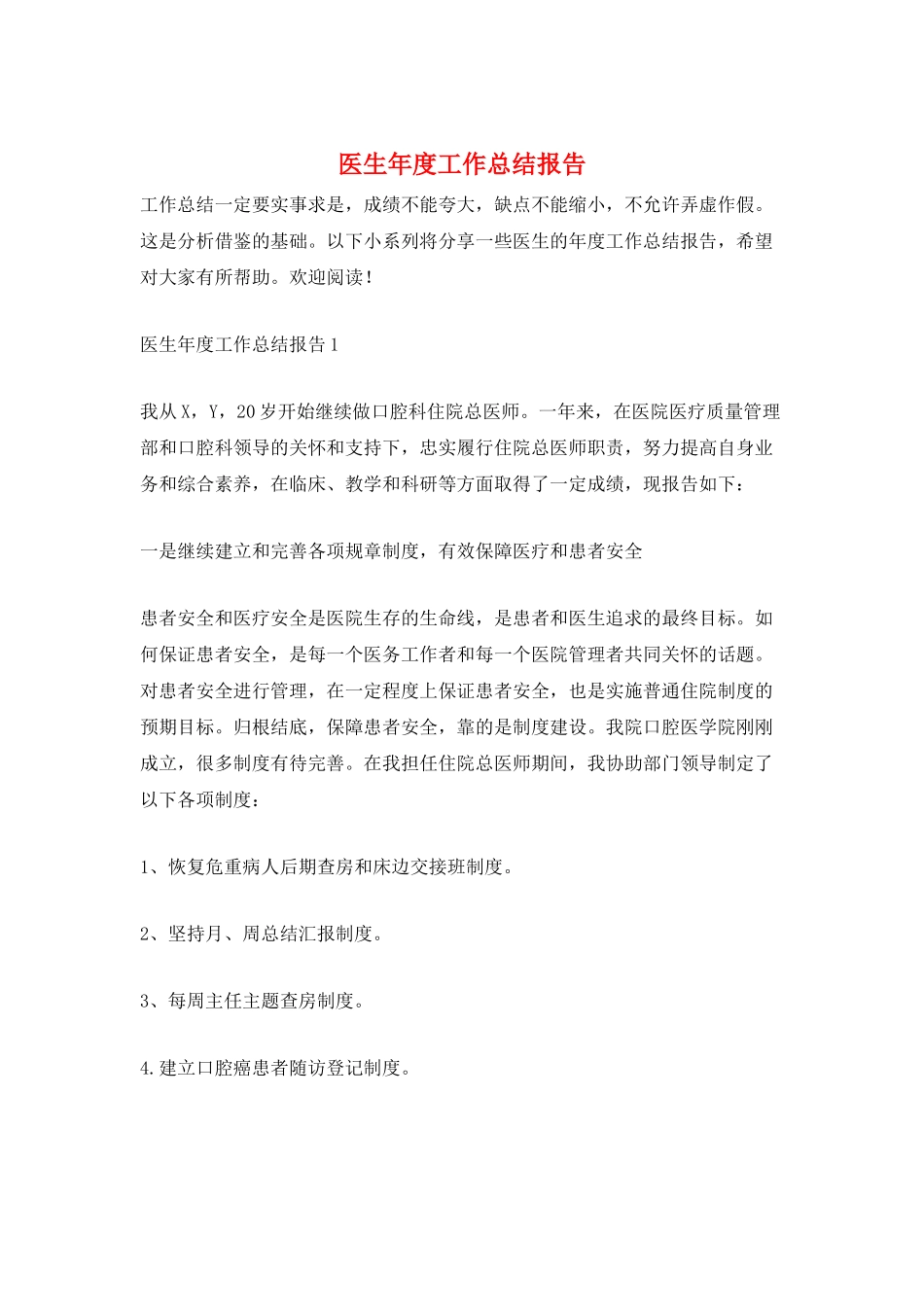 医生年度工作总结报告_第1页