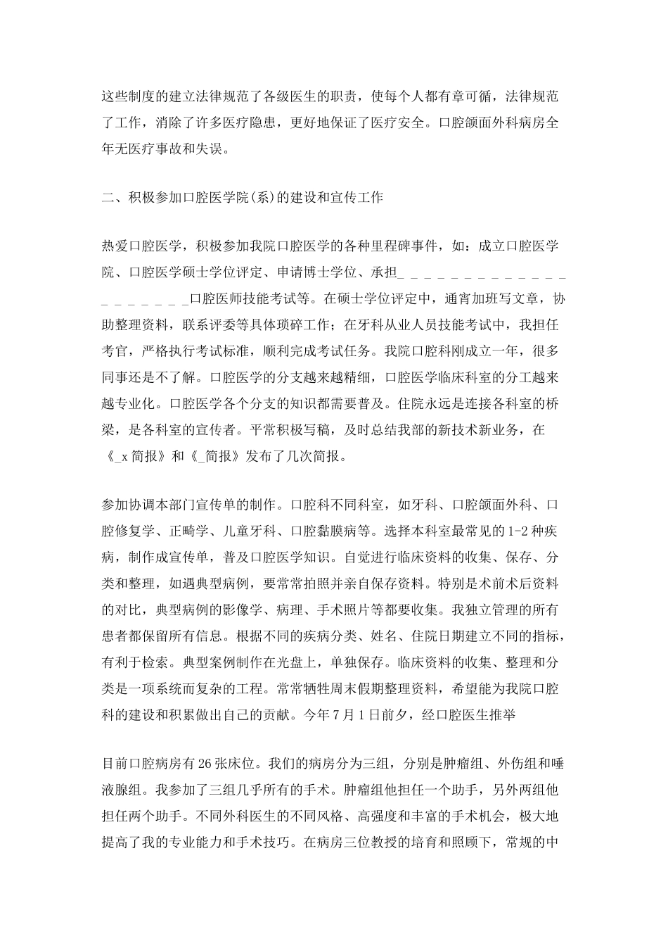 医生年度工作总结报告_第2页