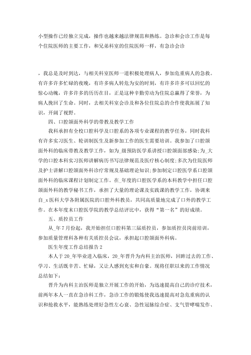 医生年度工作总结报告_第3页