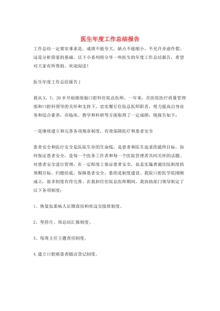 医生年度工作总结报告