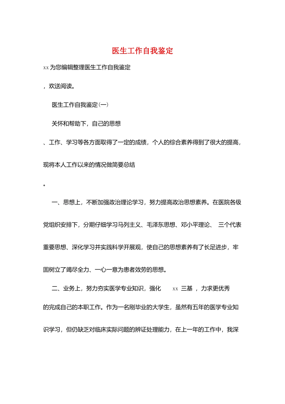 医生工作自我鉴定_第1页