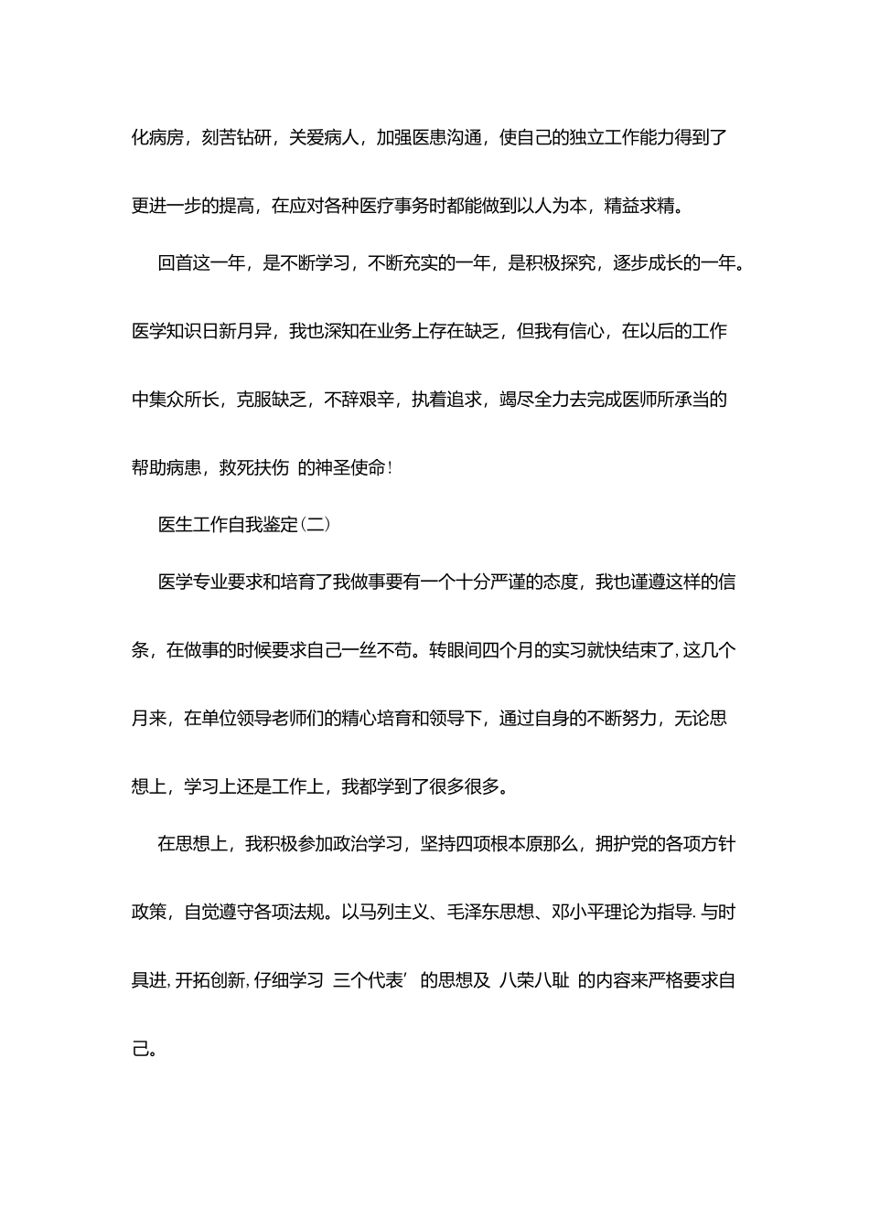 医生工作自我鉴定_第2页