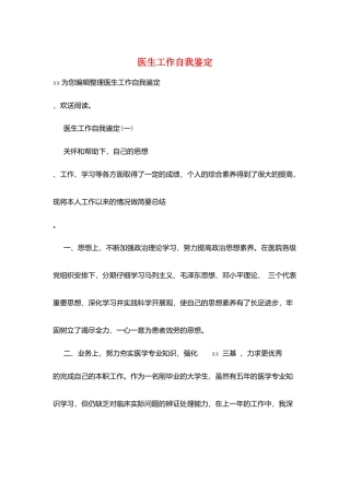 医生工作自我鉴定