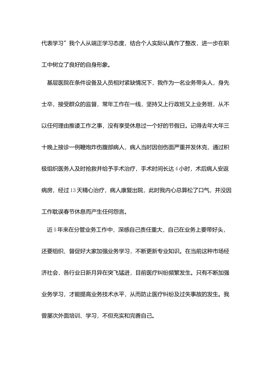 医生年底考核个人总结五篇_第3页