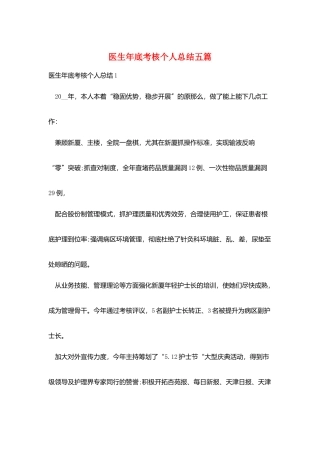 医生年底考核个人总结五篇