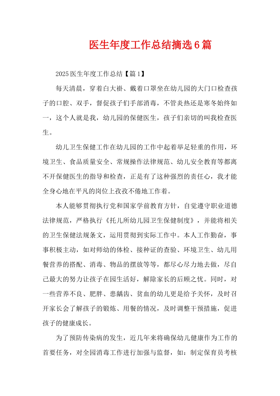 医生年度工作总结摘选6篇（精编版）_第1页
