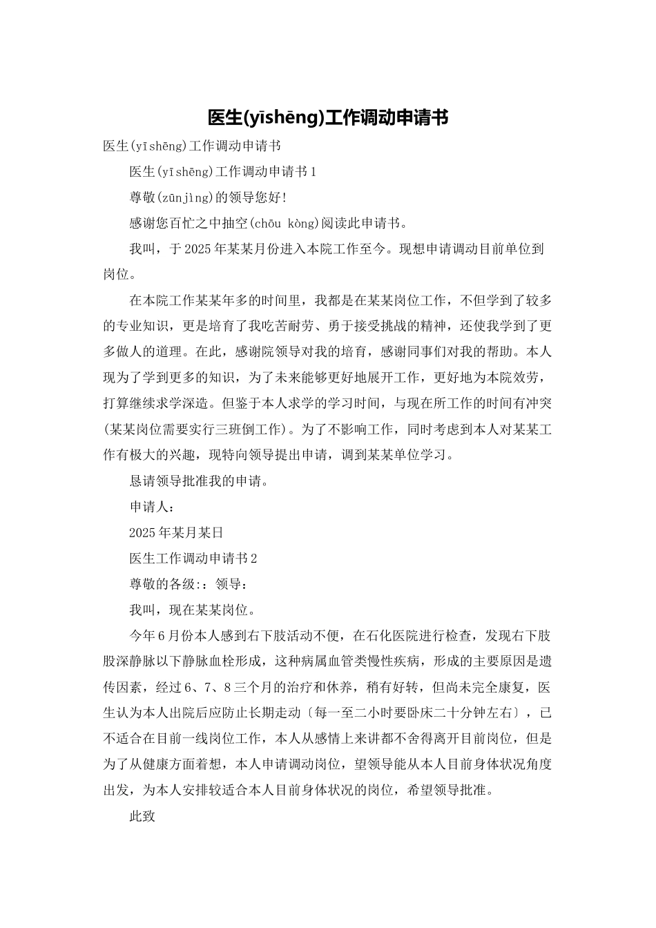 医生工作调动申请书_第1页