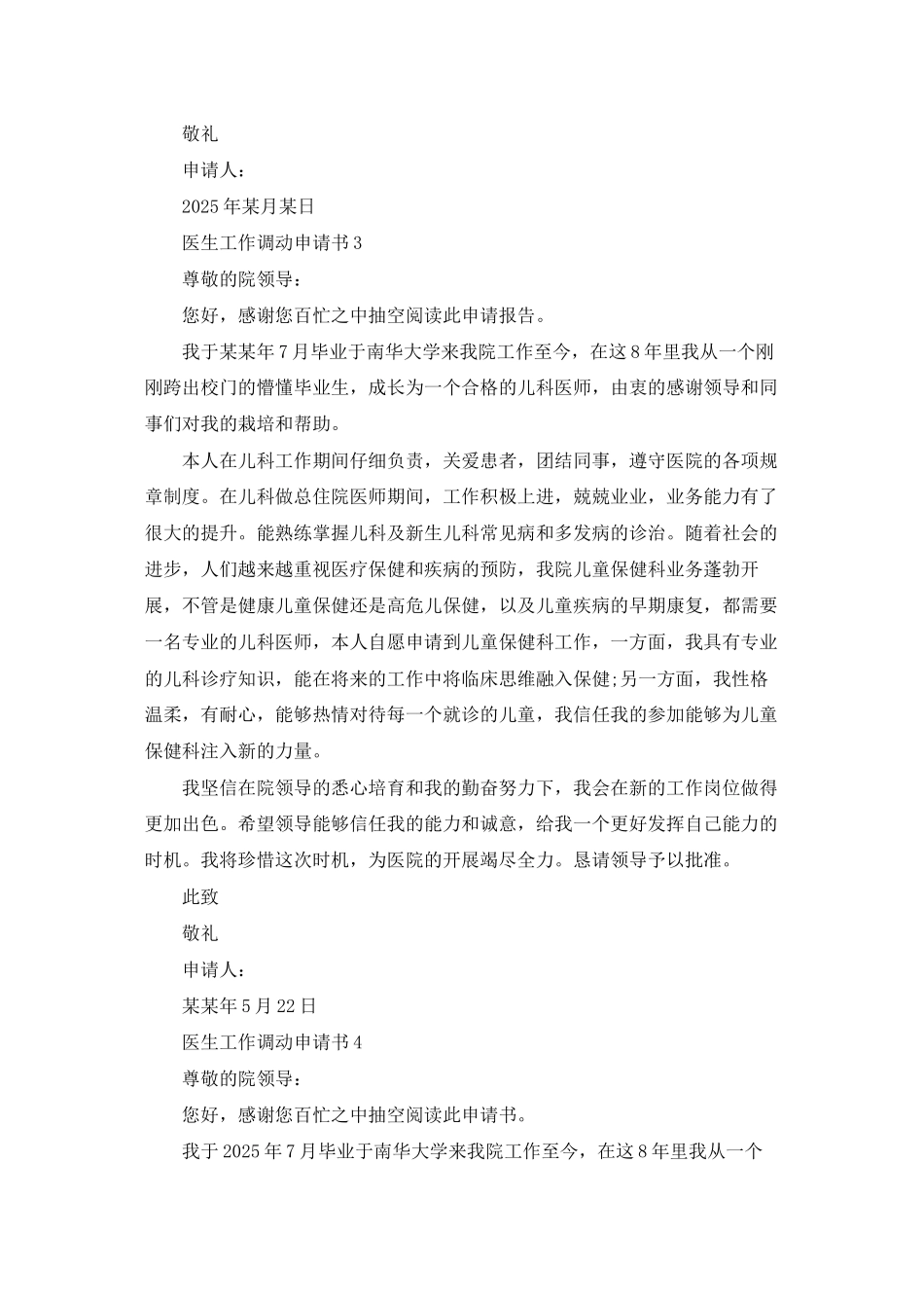 医生工作调动申请书_第2页