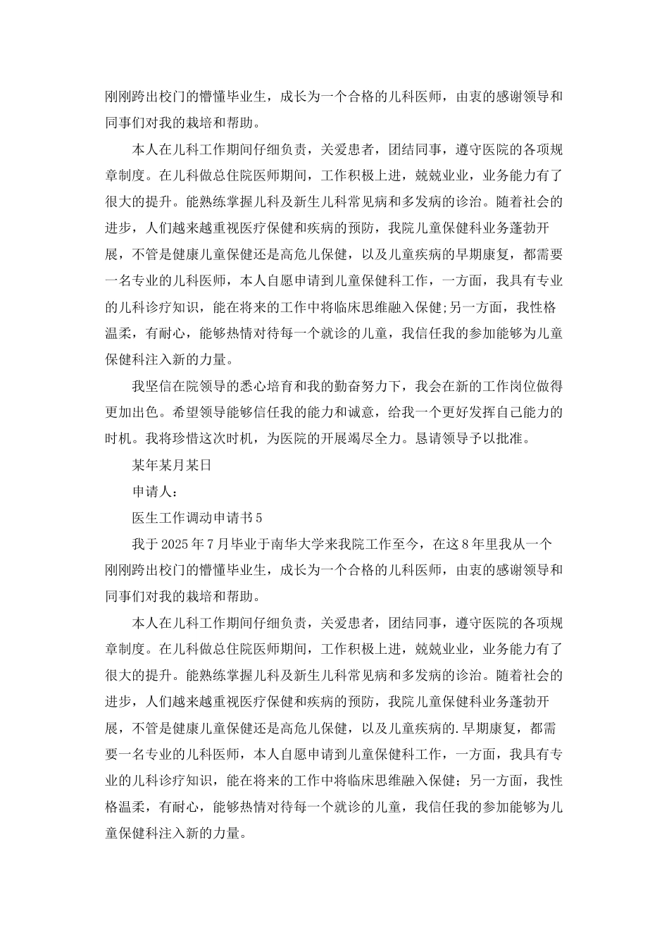 医生工作调动申请书_第3页