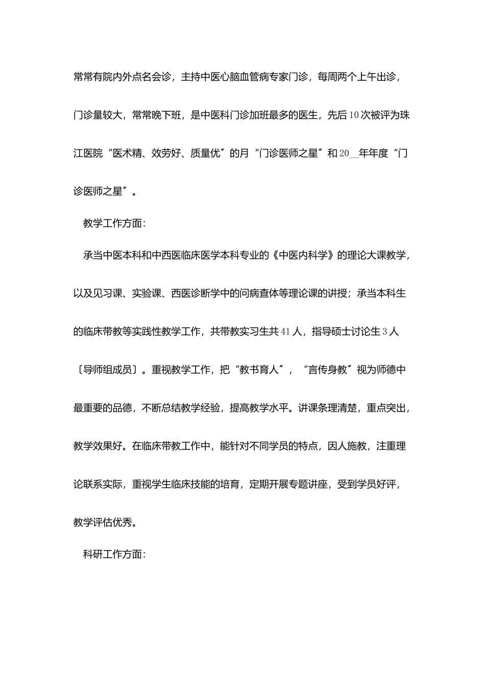 医生年度考核个人总结_第2页