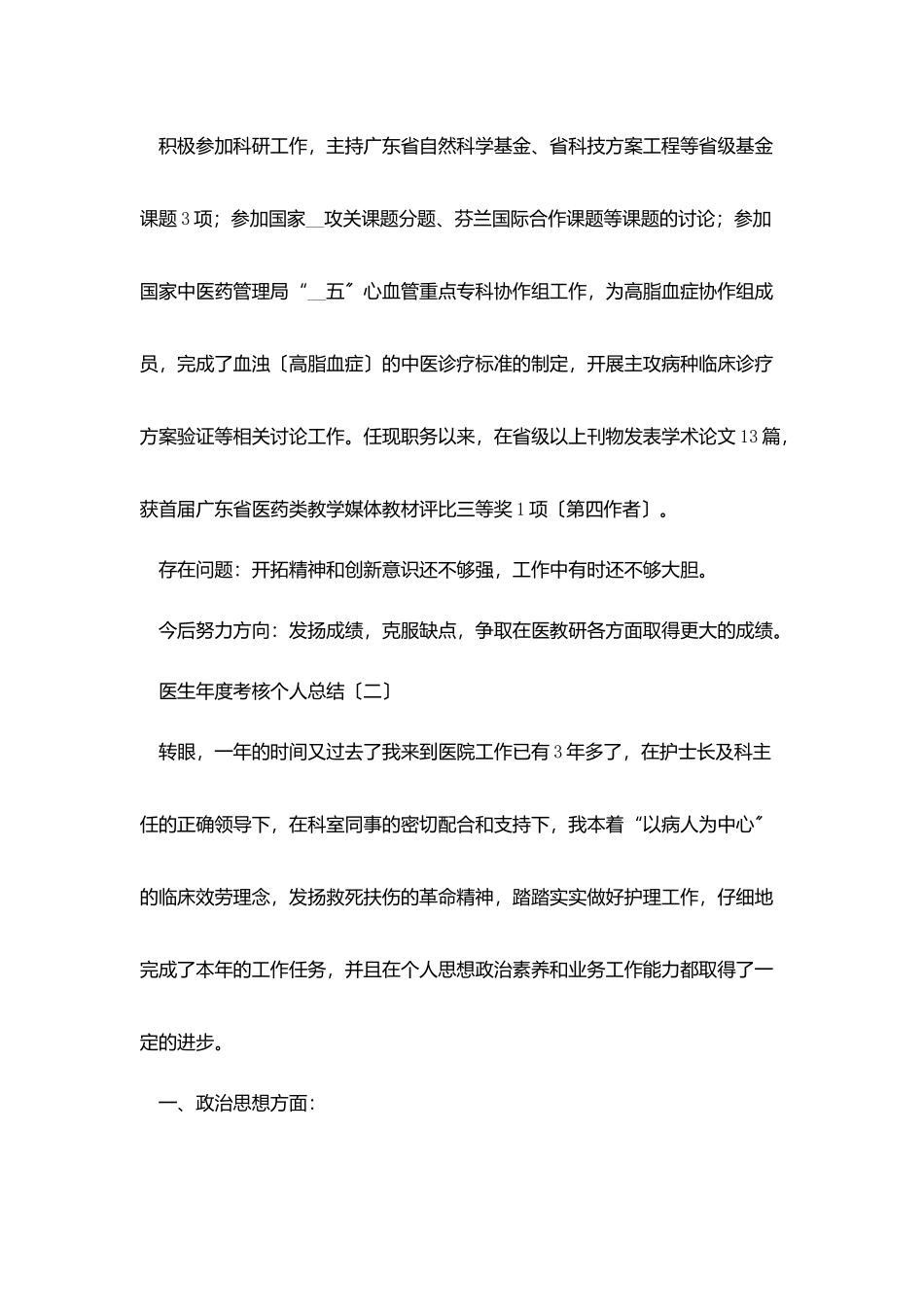 医生年度考核个人总结_第3页