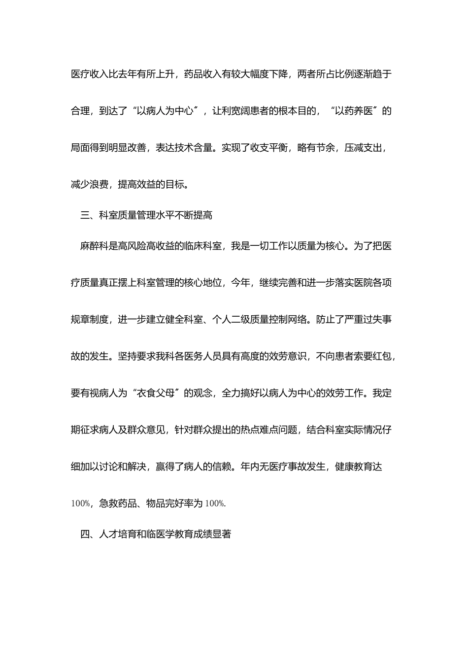 医生年度思想工作总结五篇_第2页