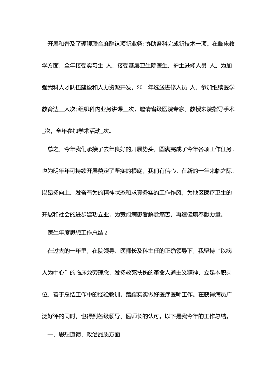 医生年度思想工作总结五篇_第3页