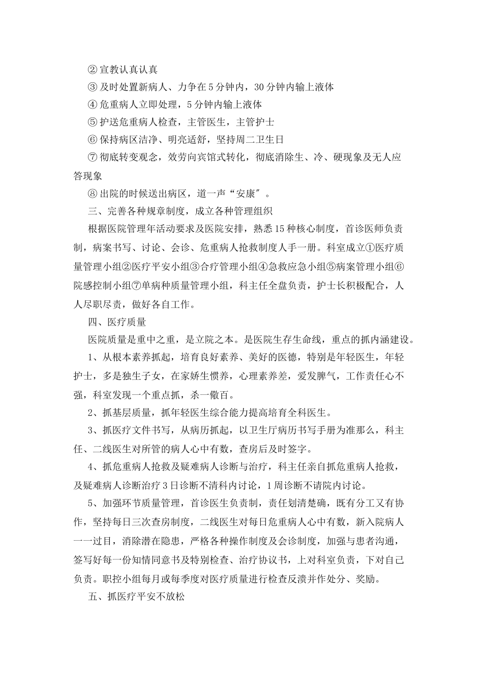 医生年度工作计划三篇_第2页