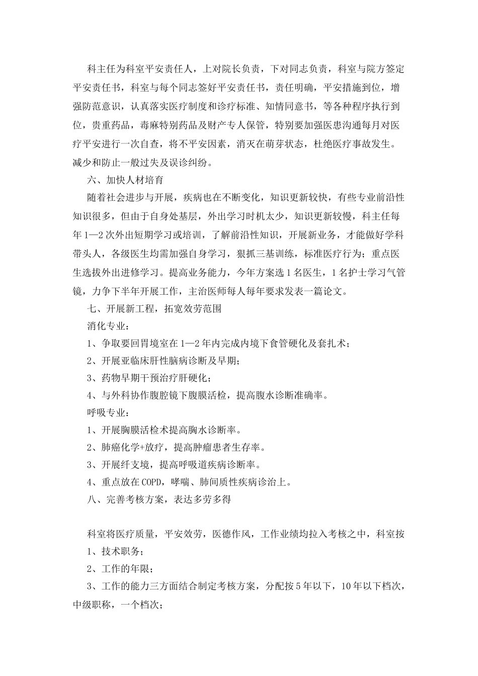 医生年度工作计划三篇_第3页