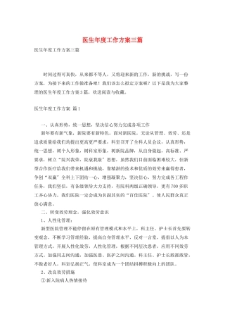 医生年度工作计划三篇