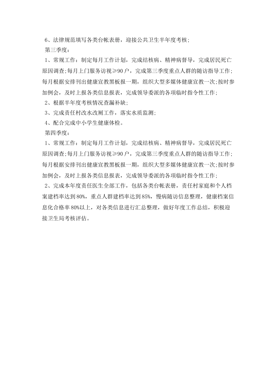 医生年度工作计划_第2页