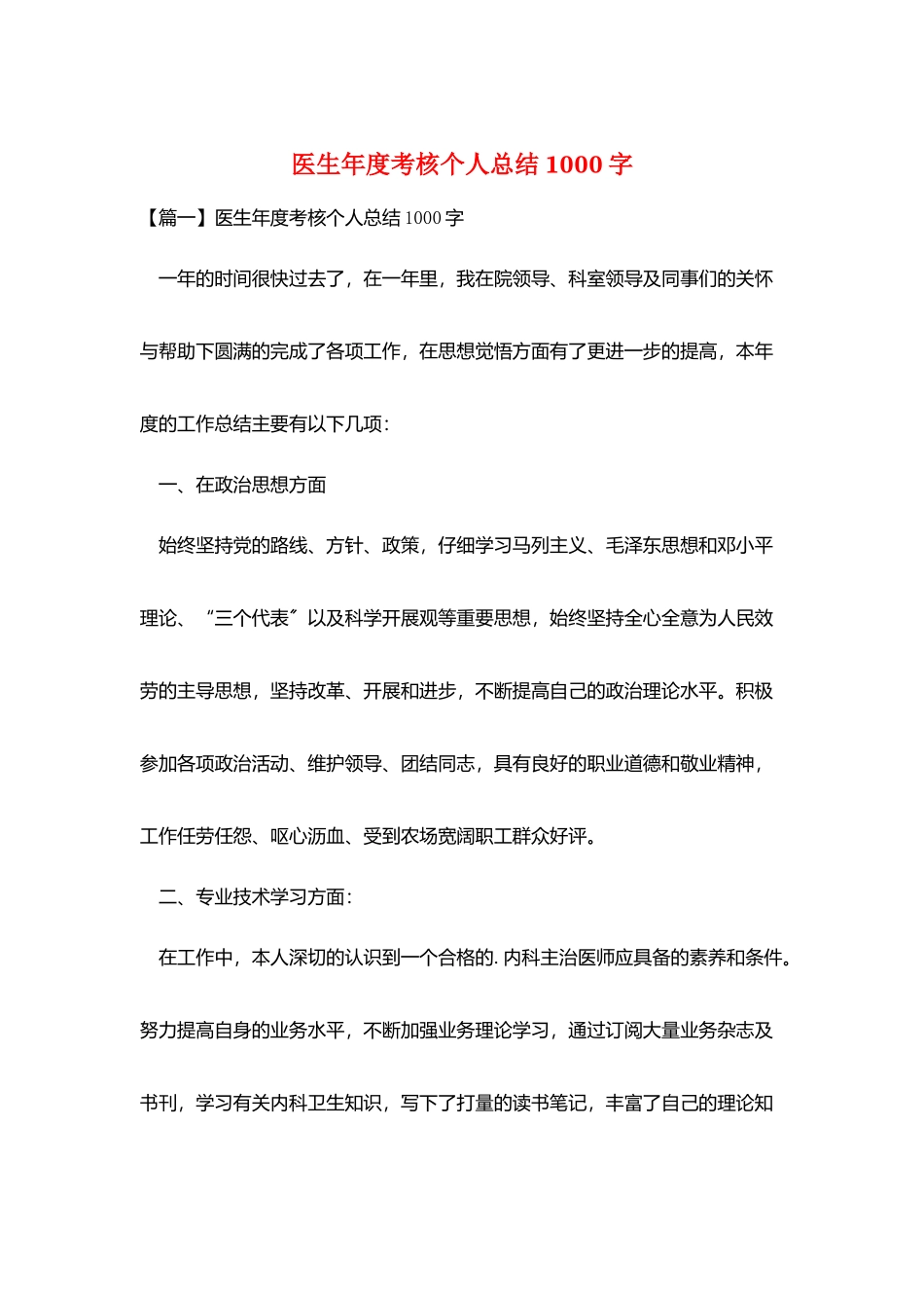 医生年度考核个人总结1000字_第1页