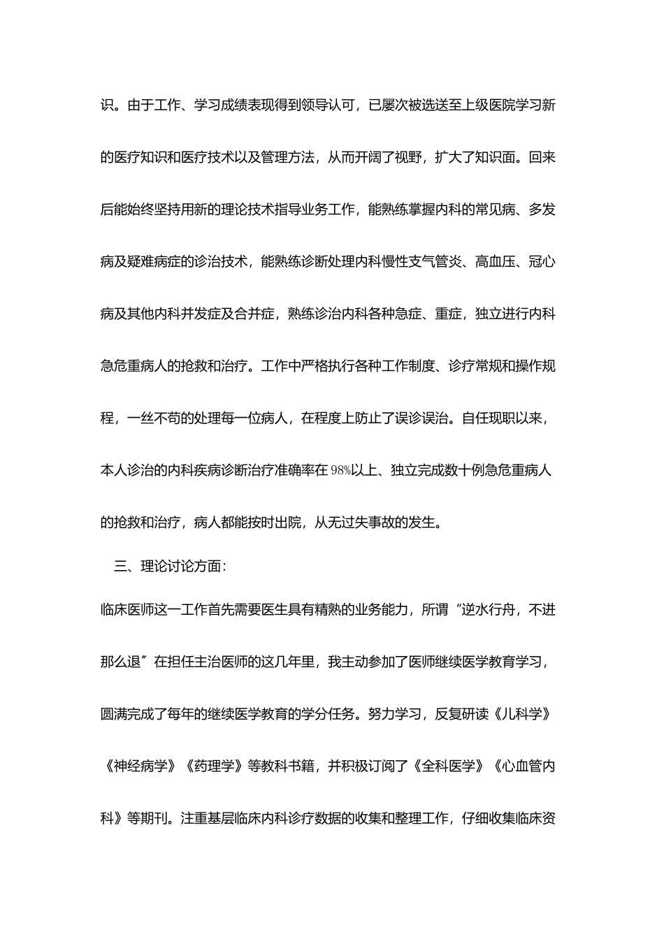 医生年度考核个人总结1000字_第2页