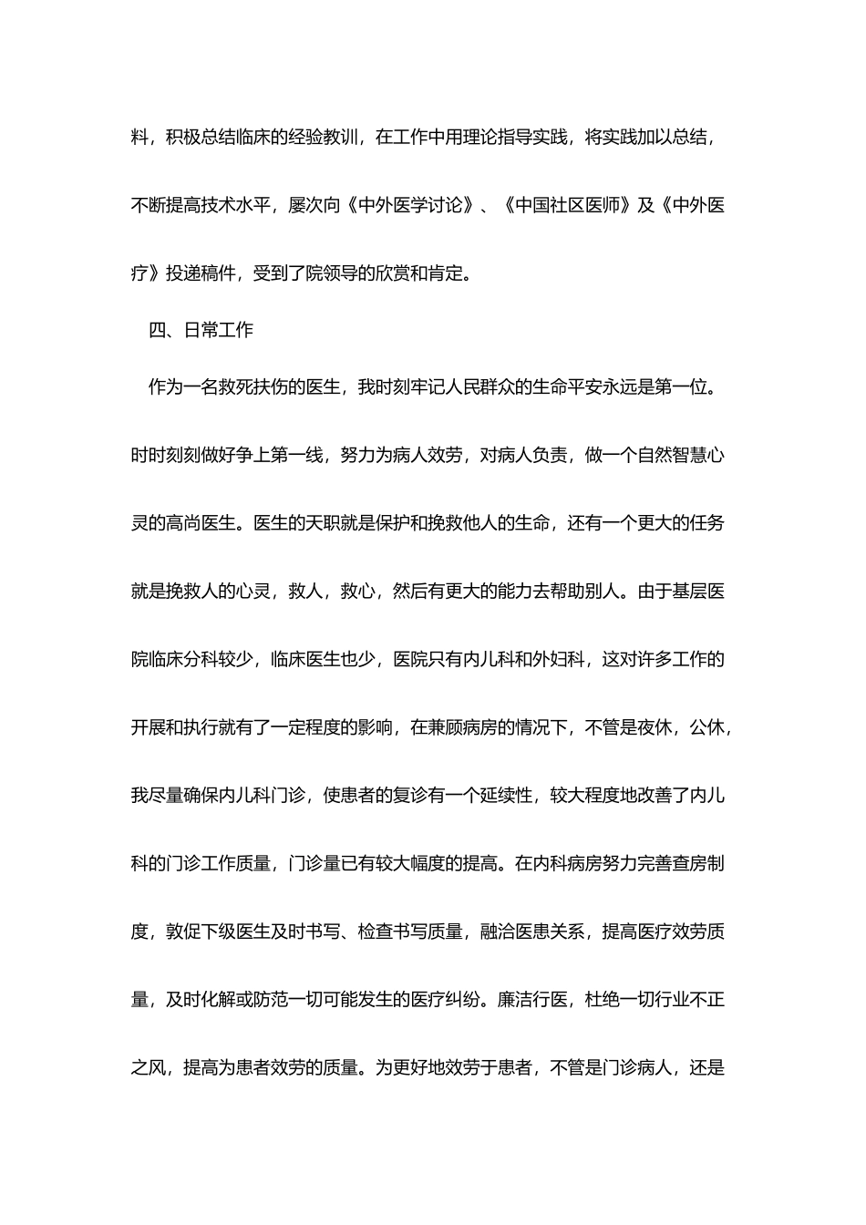 医生年度考核个人总结1000字_第3页