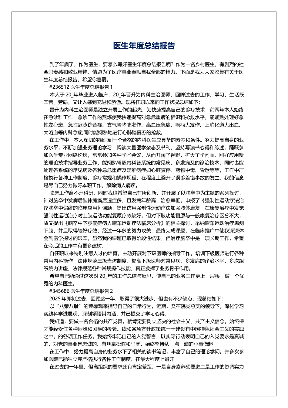 医生年度总结报告_第1页