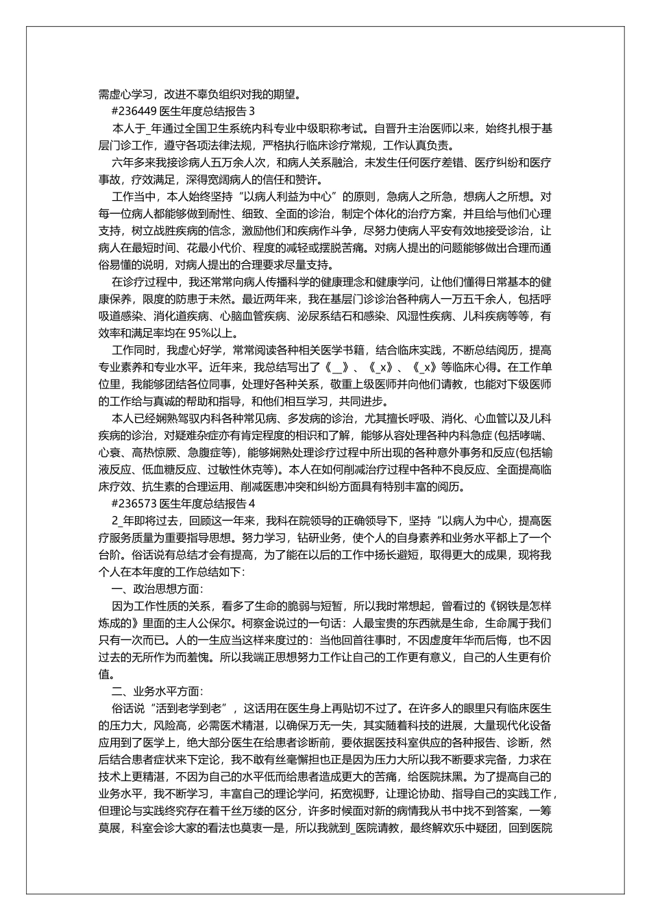 医生年度总结报告_第2页