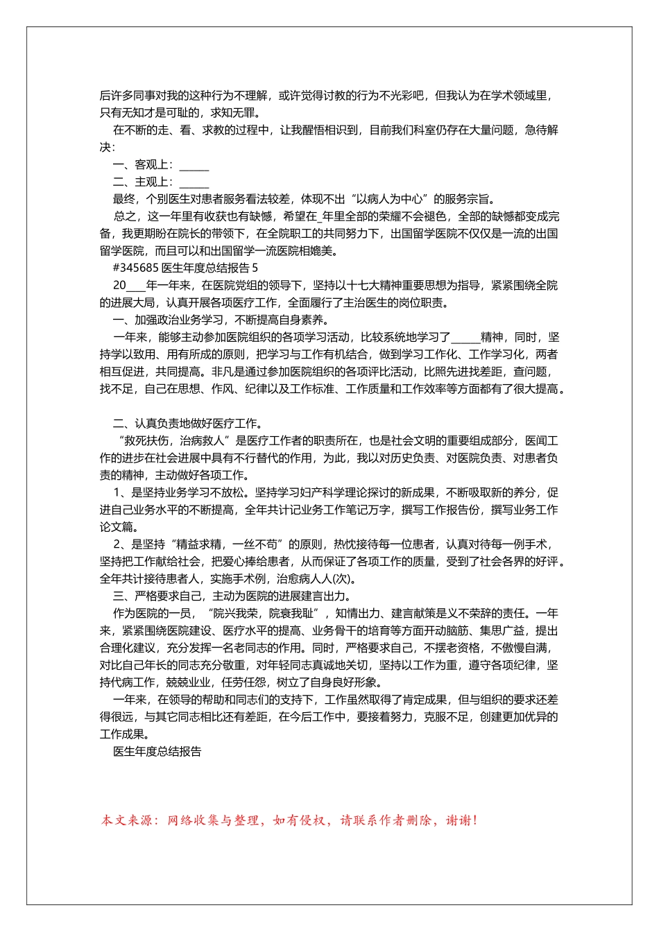 医生年度总结报告_第3页