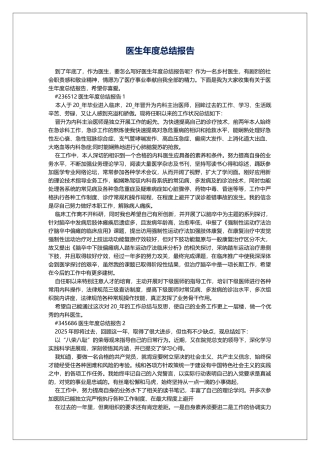 医生年度总结报告