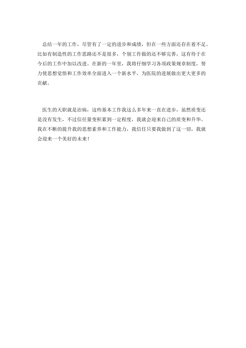 医生年度考核工作总结篇二_第2页