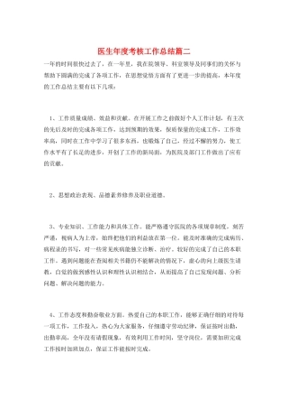 医生年度考核工作总结篇二