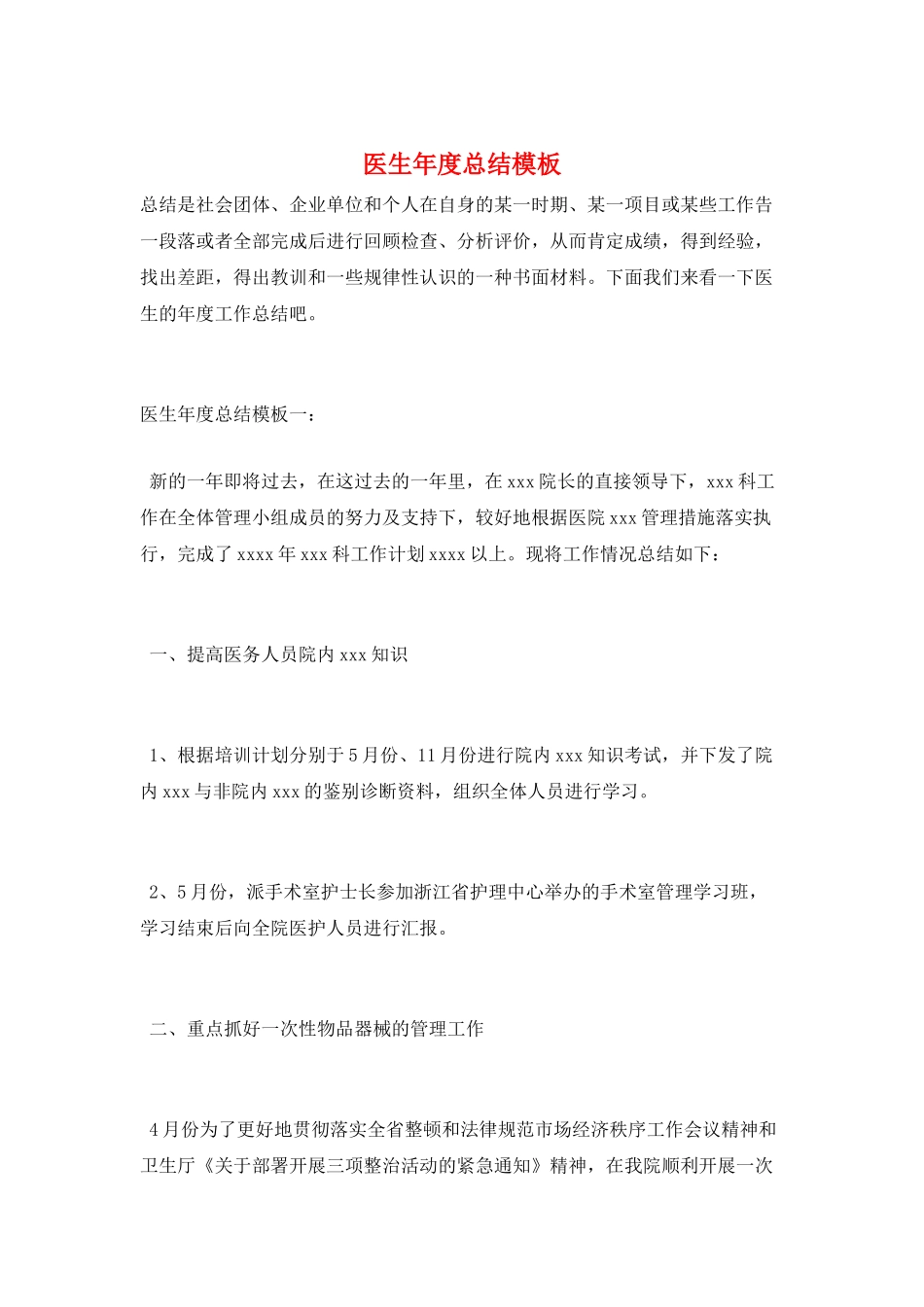 医生年度总结模板_第1页