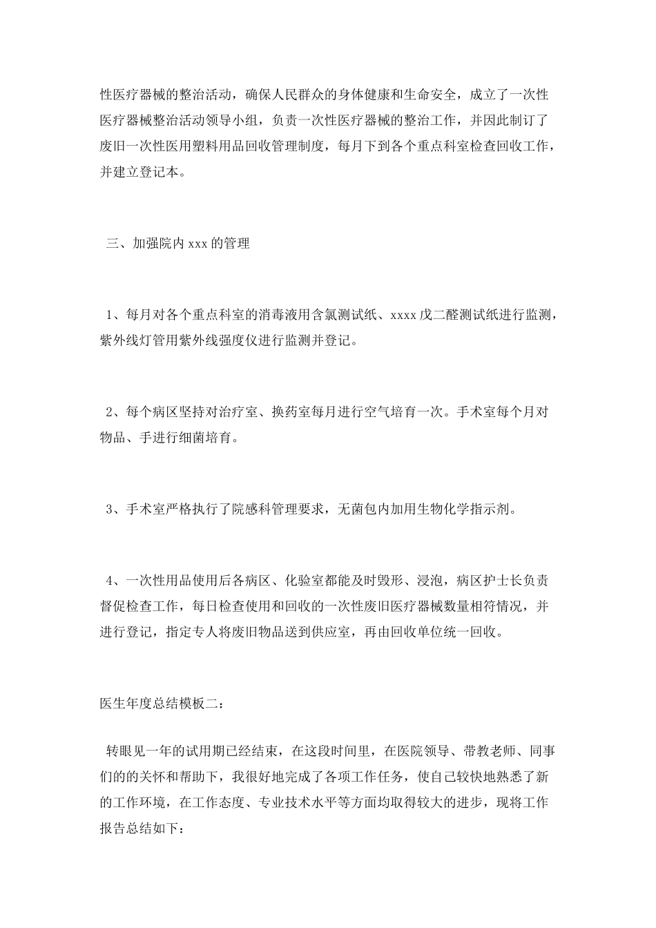 医生年度总结模板_第2页
