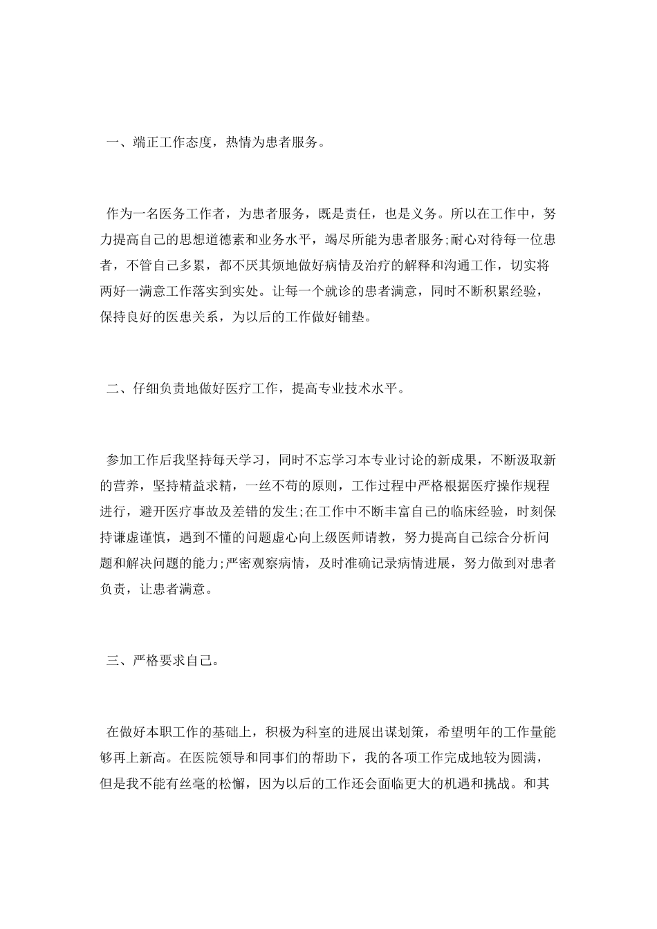 医生年度总结模板_第3页