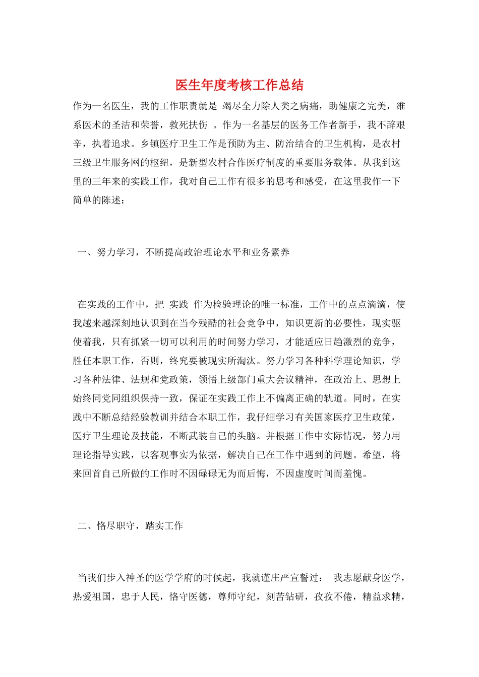 医生年度考核工作总结_第1页