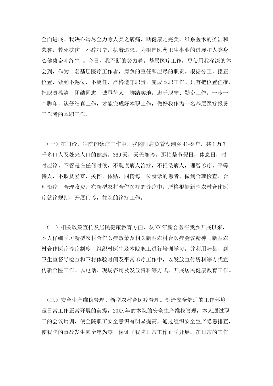 医生年度考核工作总结_第2页