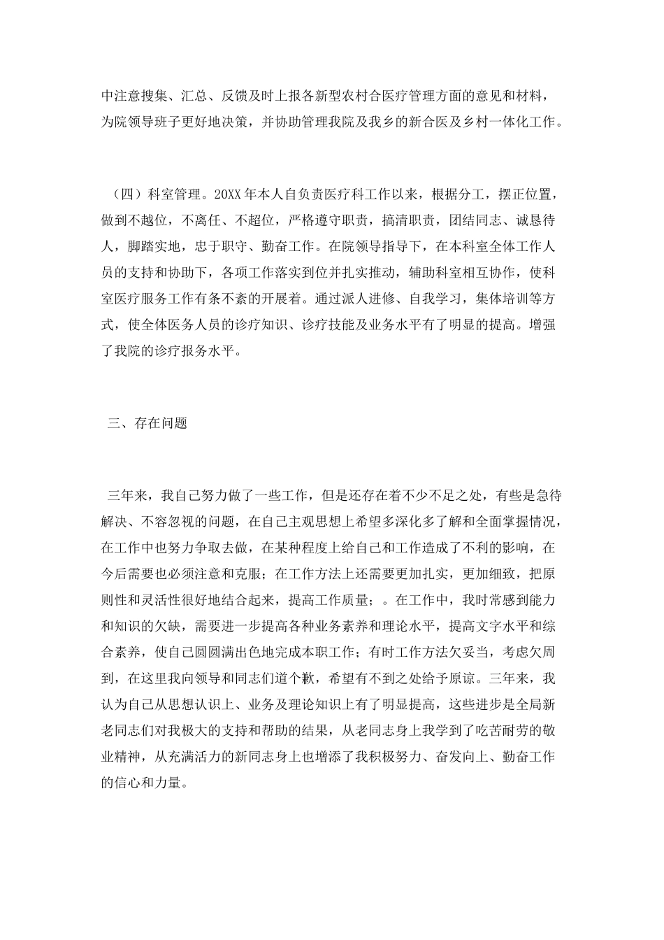 医生年度考核工作总结_第3页