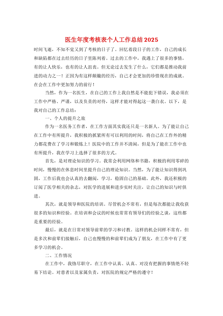 医生年度考核表个人工作总结2025_第1页