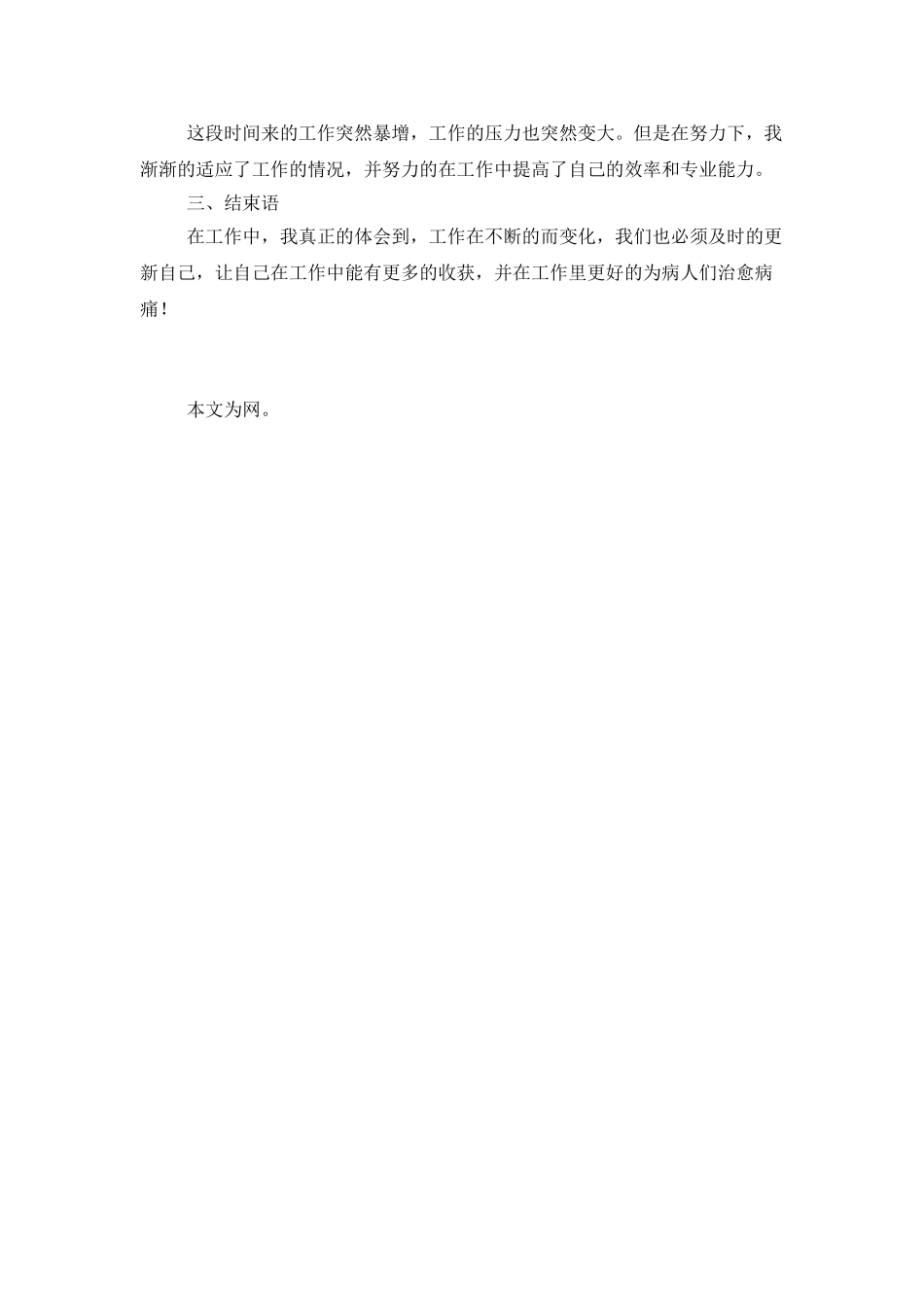 医生年度考核表个人工作总结2025_第2页