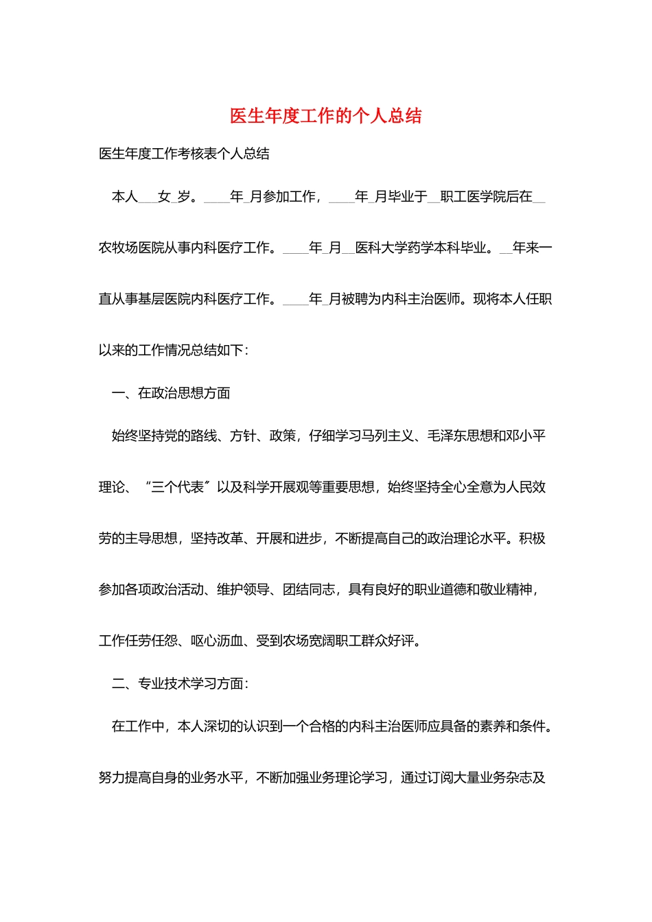 医生年度工作的个人总结_第1页