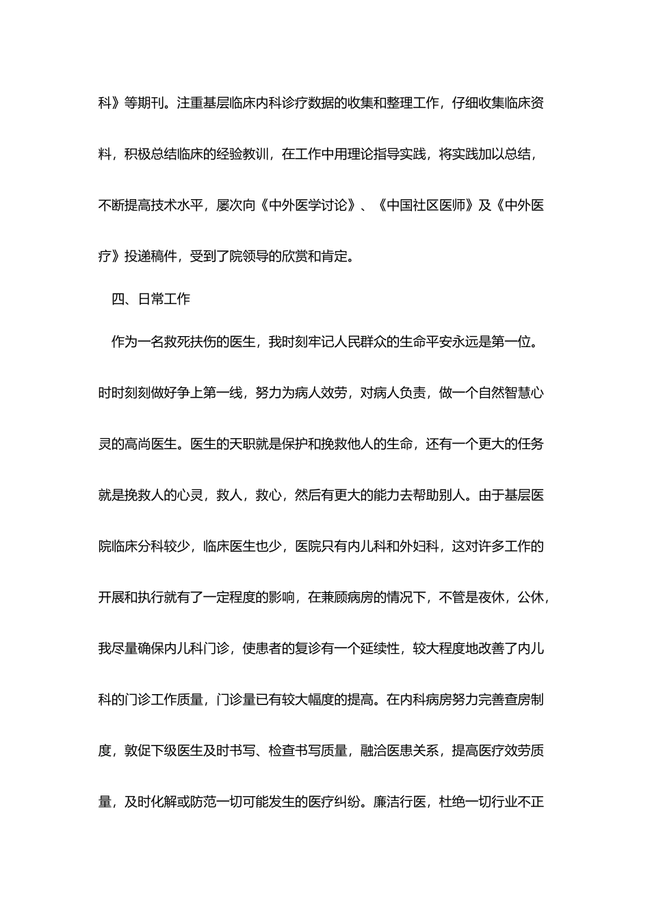 医生年度工作的个人总结_第3页