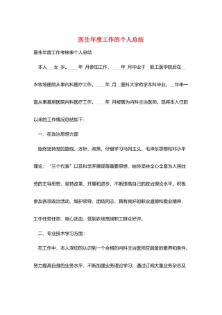 医生年度工作的个人总结