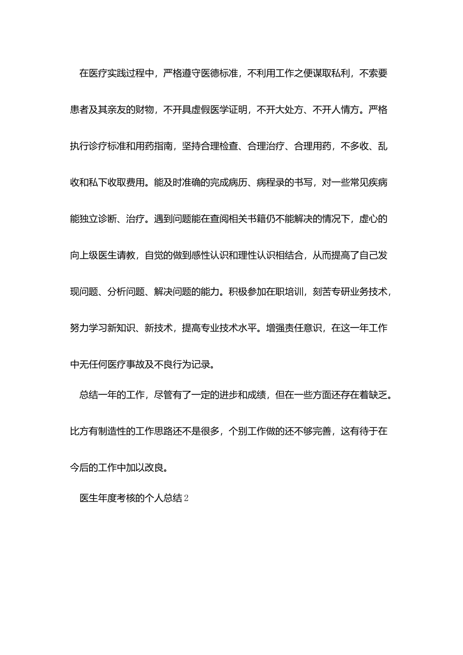 医生年度考核的个人总结范文_第2页