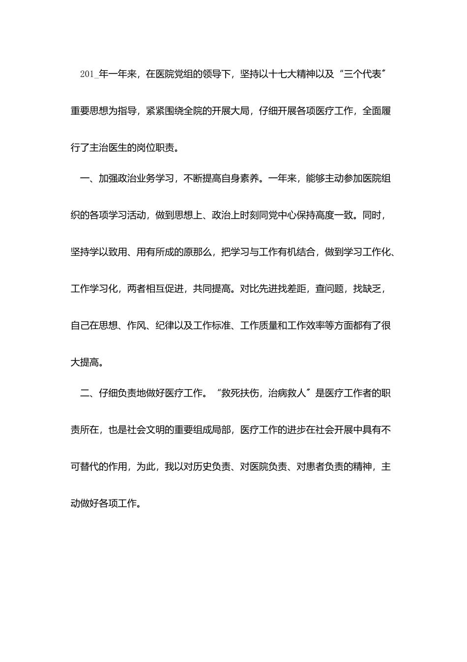 医生年度考核的个人总结范文_第3页