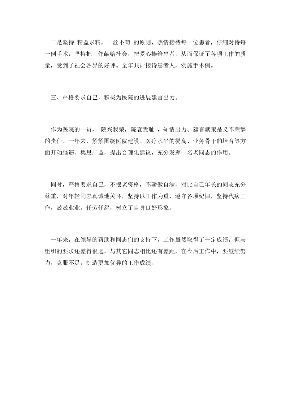 医生年度考核工作总结1_第2页